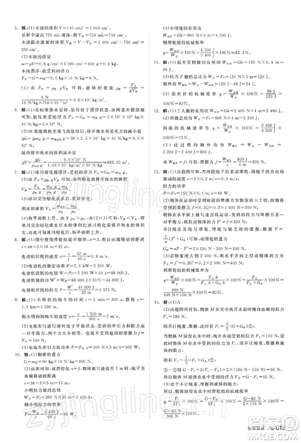陽光出版社2022全品中考復(fù)習(xí)方案聽課手冊物理蘇科版江蘇專版參考答案