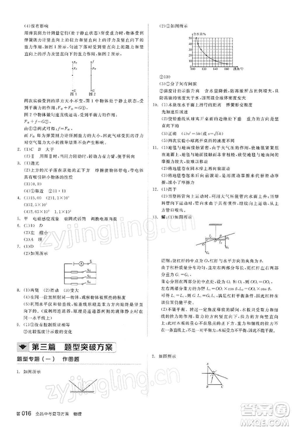 陽光出版社2022全品中考復(fù)習(xí)方案聽課手冊物理蘇科版江蘇專版參考答案