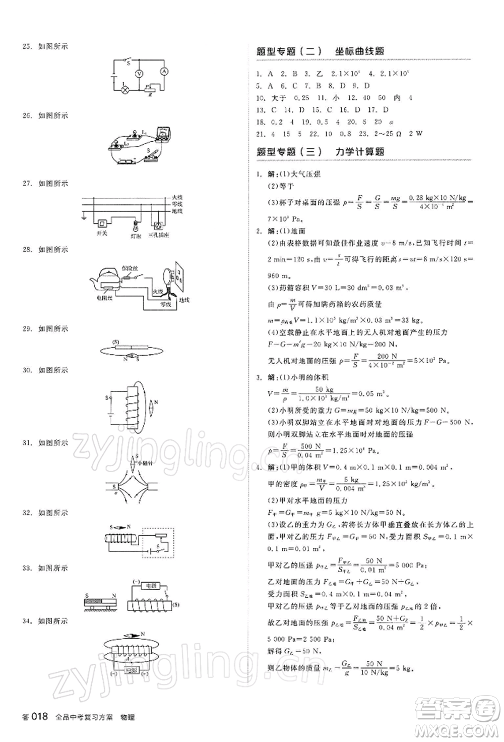 陽光出版社2022全品中考復(fù)習(xí)方案聽課手冊物理蘇科版江蘇專版參考答案