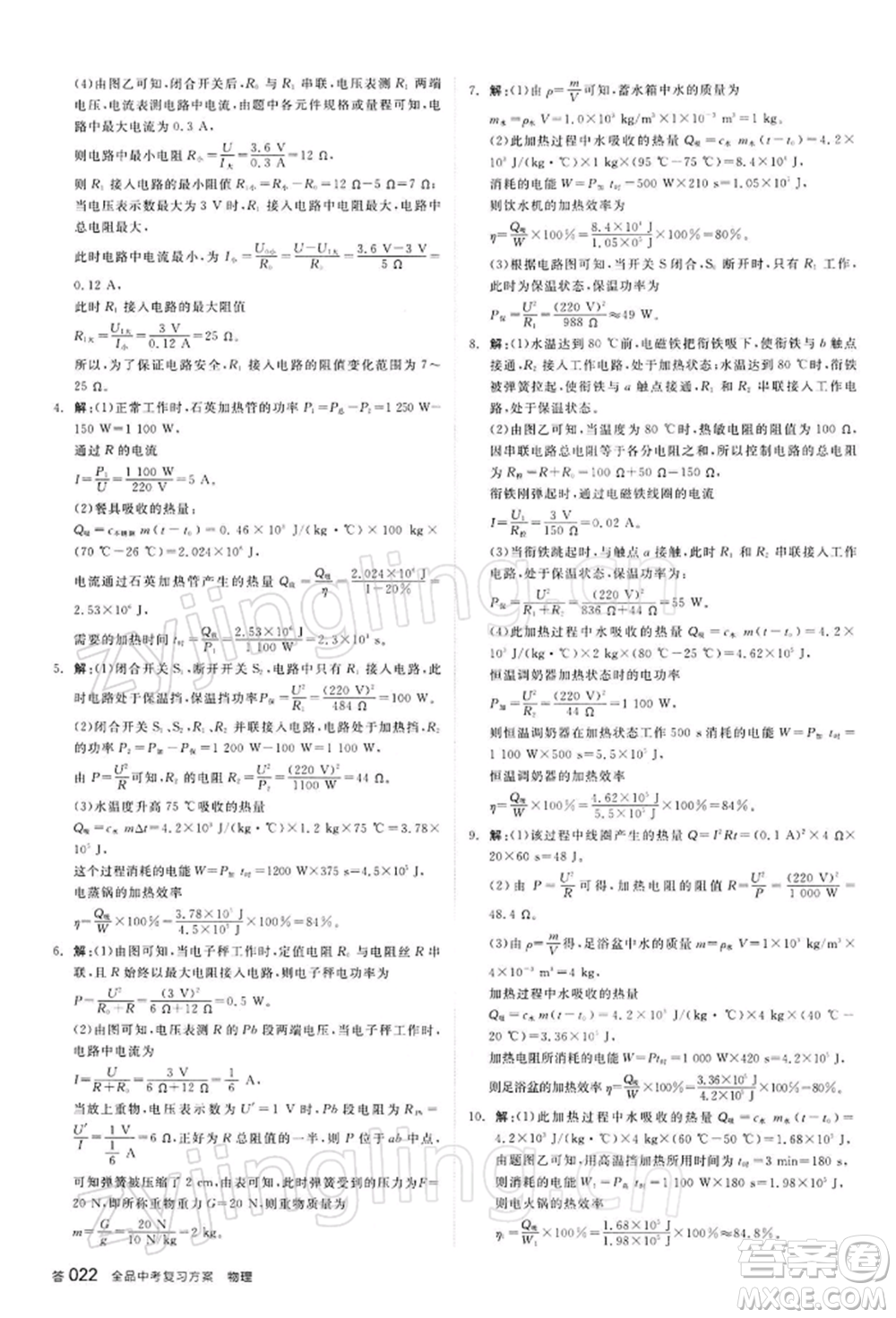 陽光出版社2022全品中考復(fù)習(xí)方案聽課手冊物理蘇科版江蘇專版參考答案