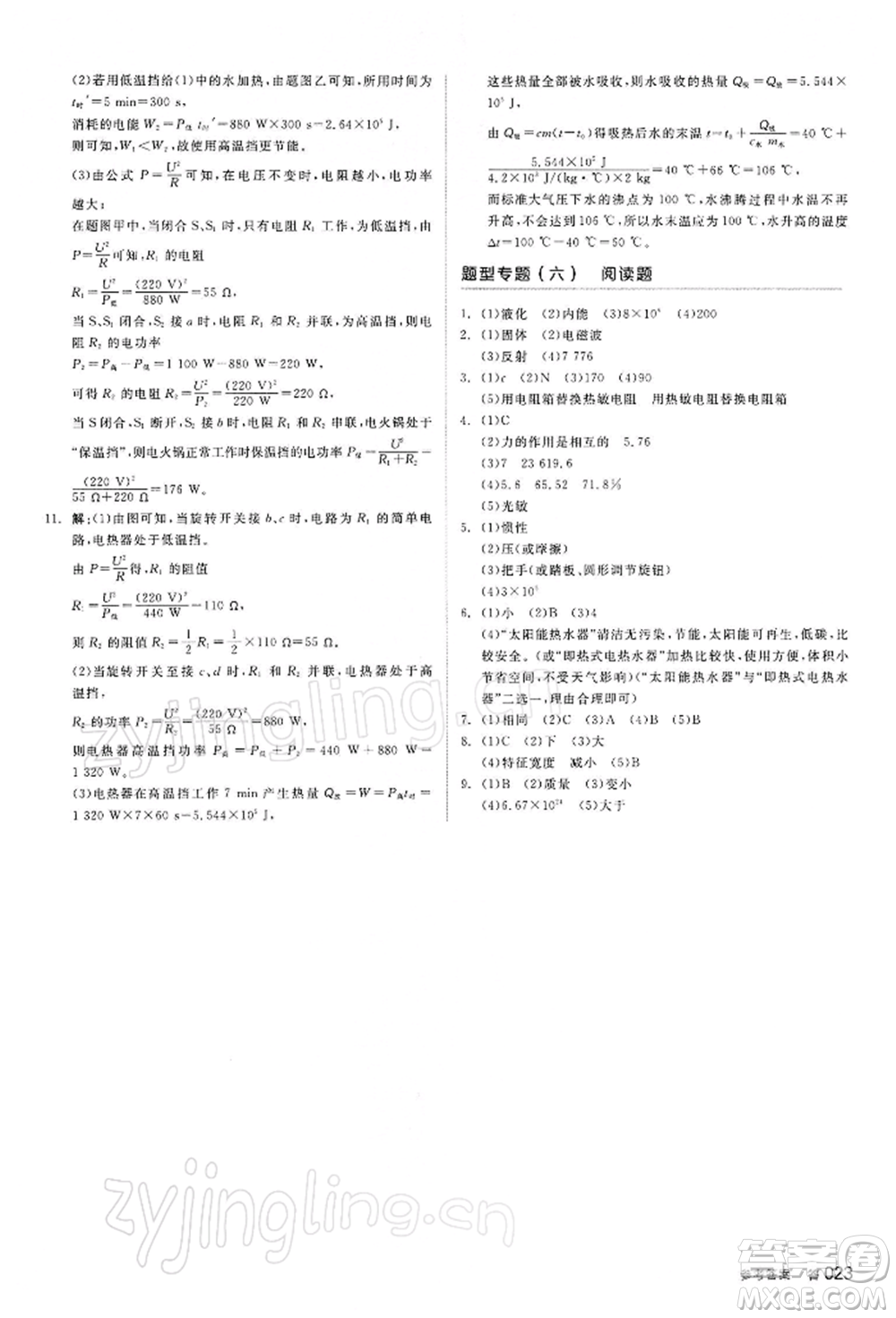 陽光出版社2022全品中考復(fù)習(xí)方案聽課手冊物理蘇科版江蘇專版參考答案
