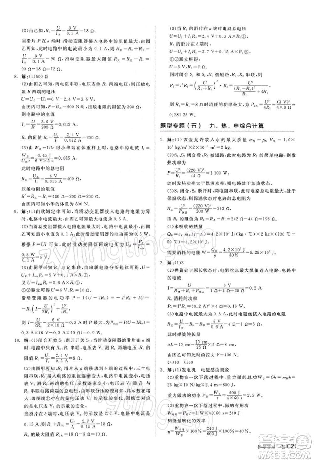 陽光出版社2022全品中考復(fù)習(xí)方案聽課手冊物理蘇科版江蘇專版參考答案