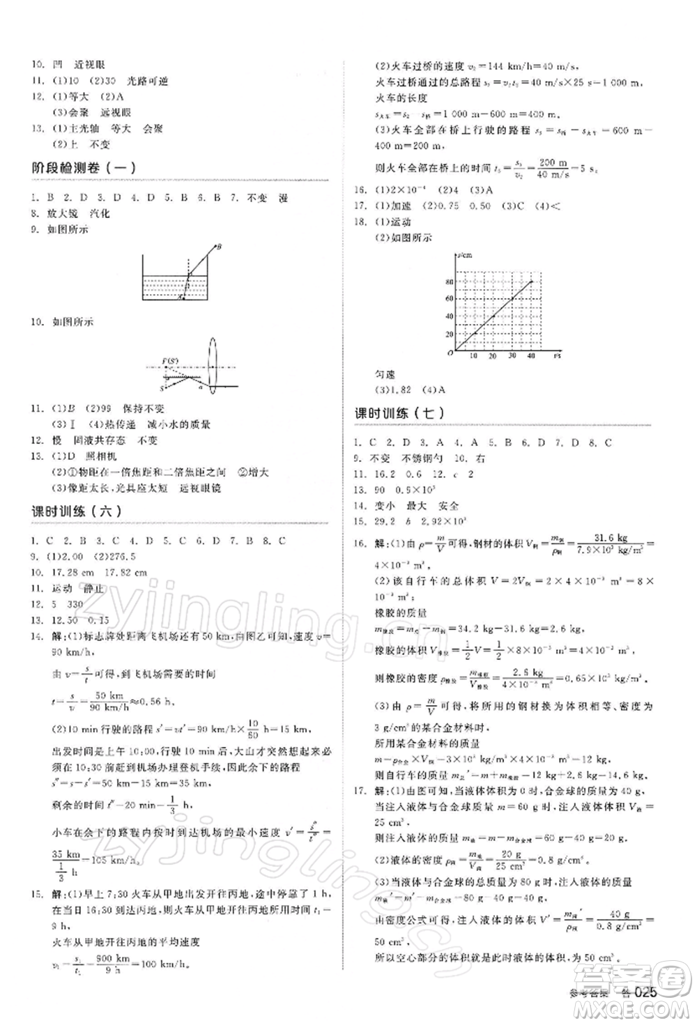 陽光出版社2022全品中考復(fù)習(xí)方案聽課手冊物理蘇科版江蘇專版參考答案