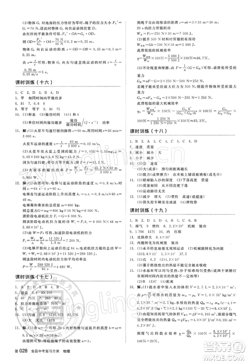 陽光出版社2022全品中考復(fù)習(xí)方案聽課手冊物理蘇科版江蘇專版參考答案