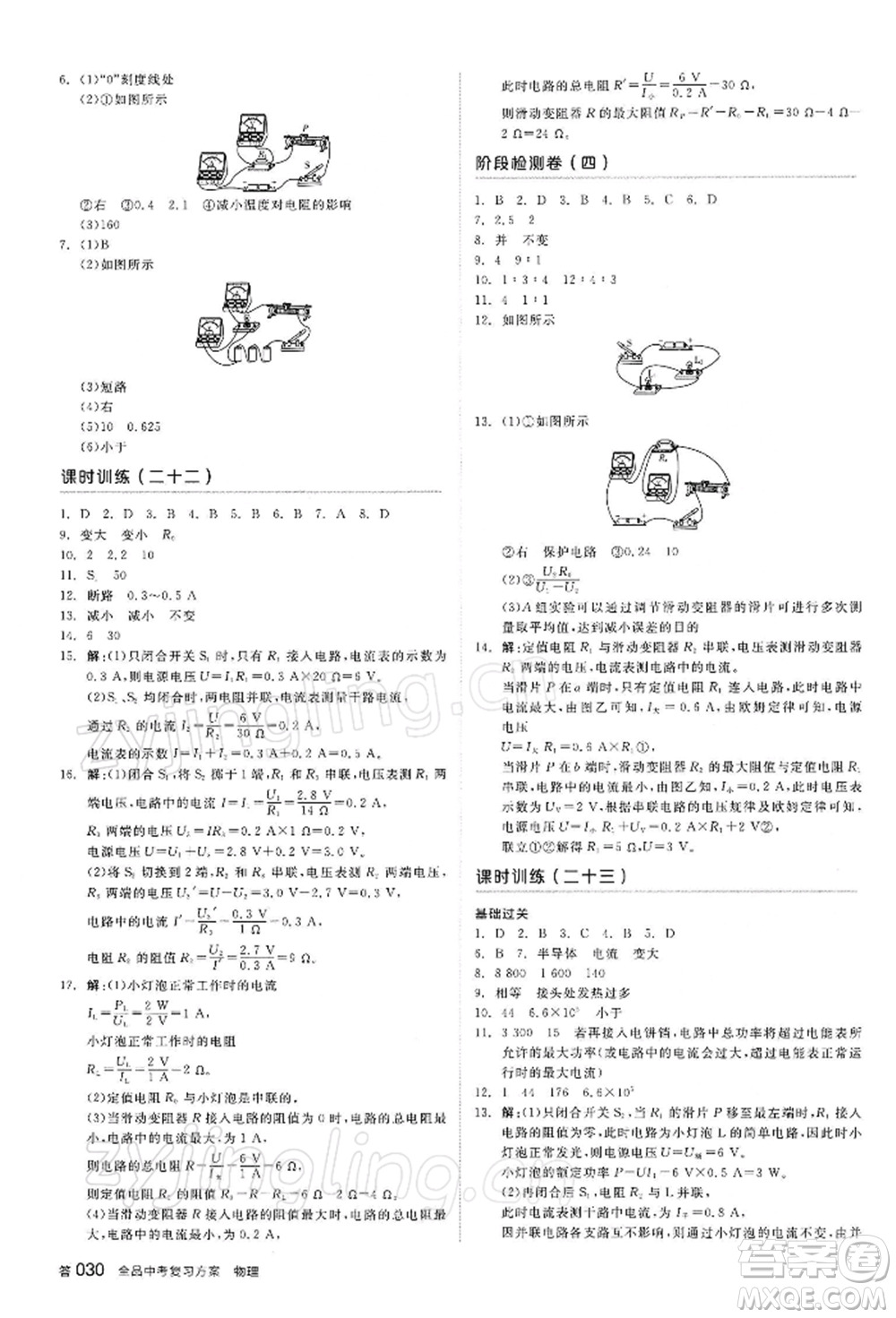 陽光出版社2022全品中考復(fù)習(xí)方案聽課手冊物理蘇科版江蘇專版參考答案