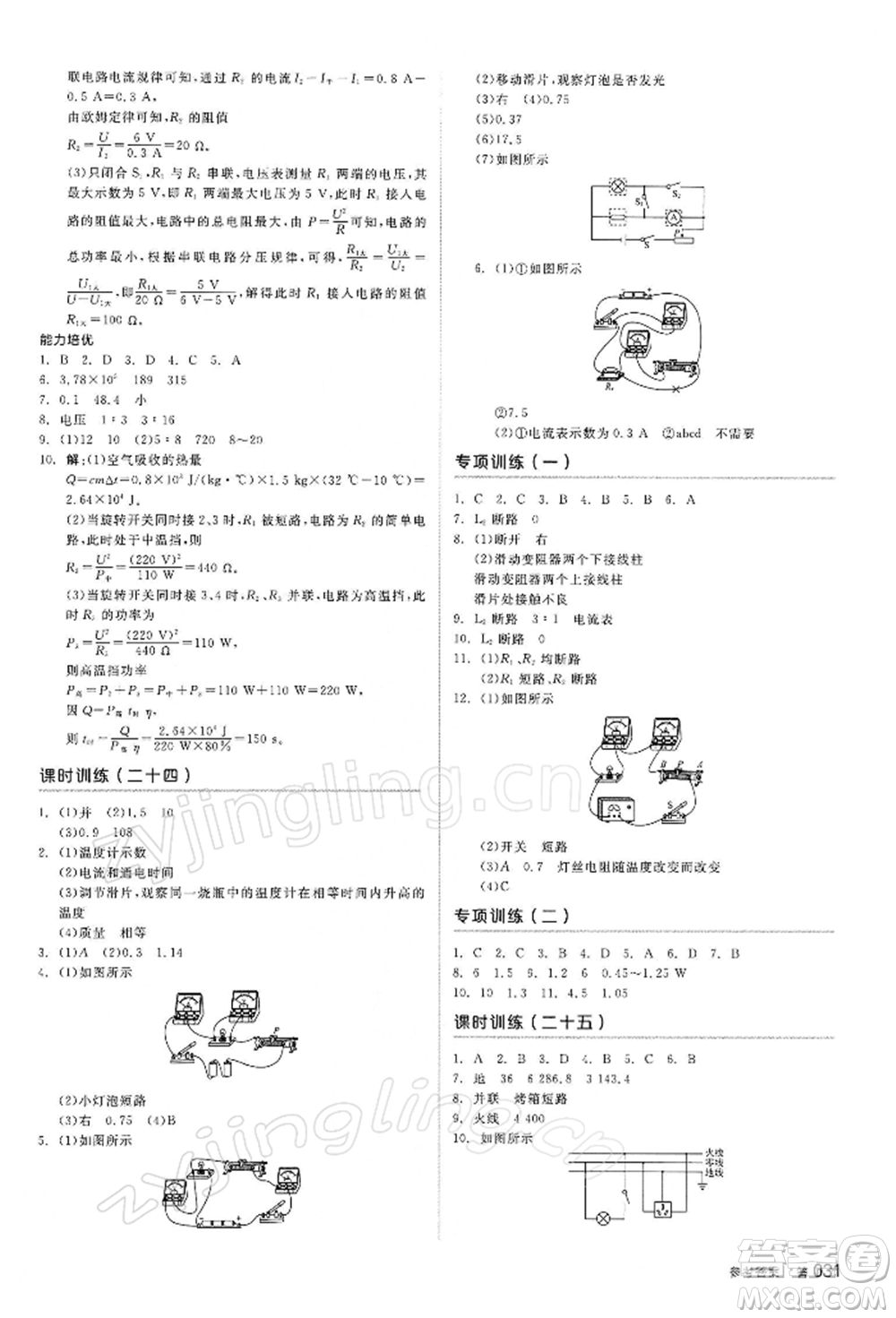 陽光出版社2022全品中考復(fù)習(xí)方案聽課手冊物理蘇科版江蘇專版參考答案