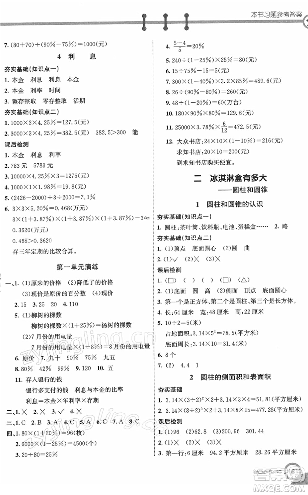 河北教育出版社2022七彩課堂六年級數(shù)學下冊青島版六年制答案