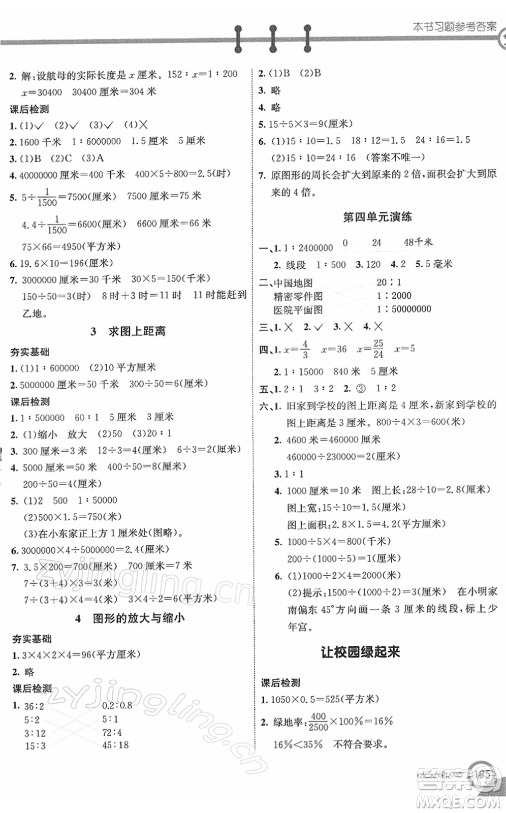 河北教育出版社2022七彩課堂六年級數(shù)學下冊青島版六年制答案
