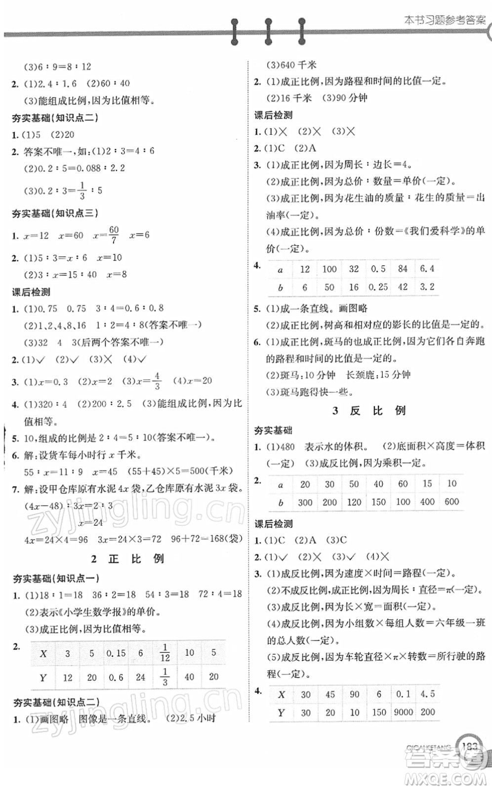 河北教育出版社2022七彩課堂六年級數(shù)學下冊青島版六年制答案