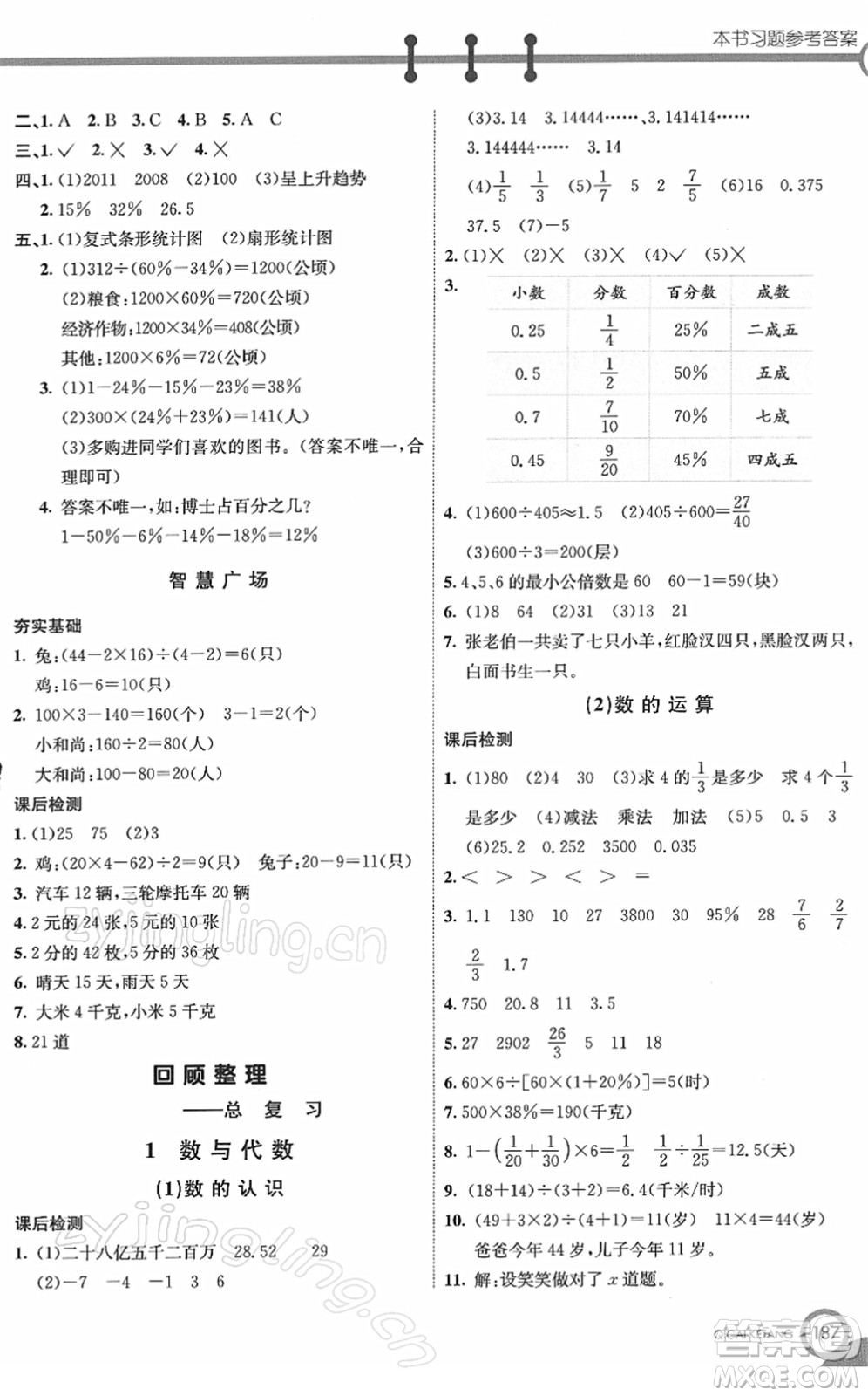 河北教育出版社2022七彩課堂六年級數(shù)學下冊青島版六年制答案