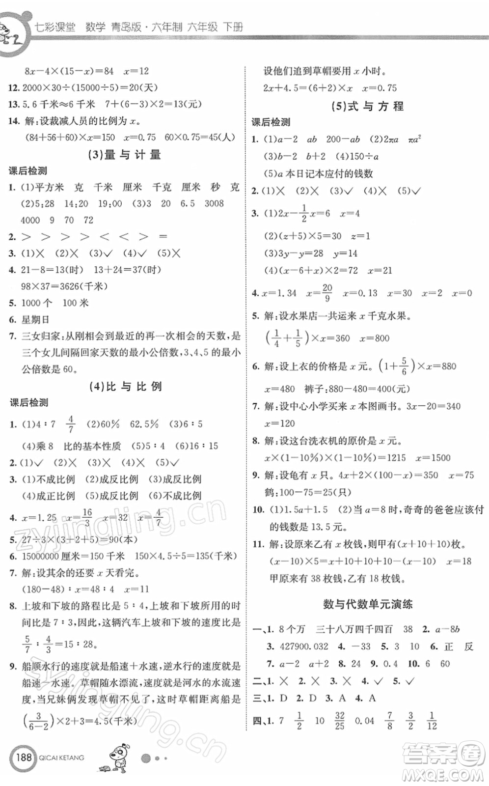 河北教育出版社2022七彩課堂六年級數(shù)學下冊青島版六年制答案