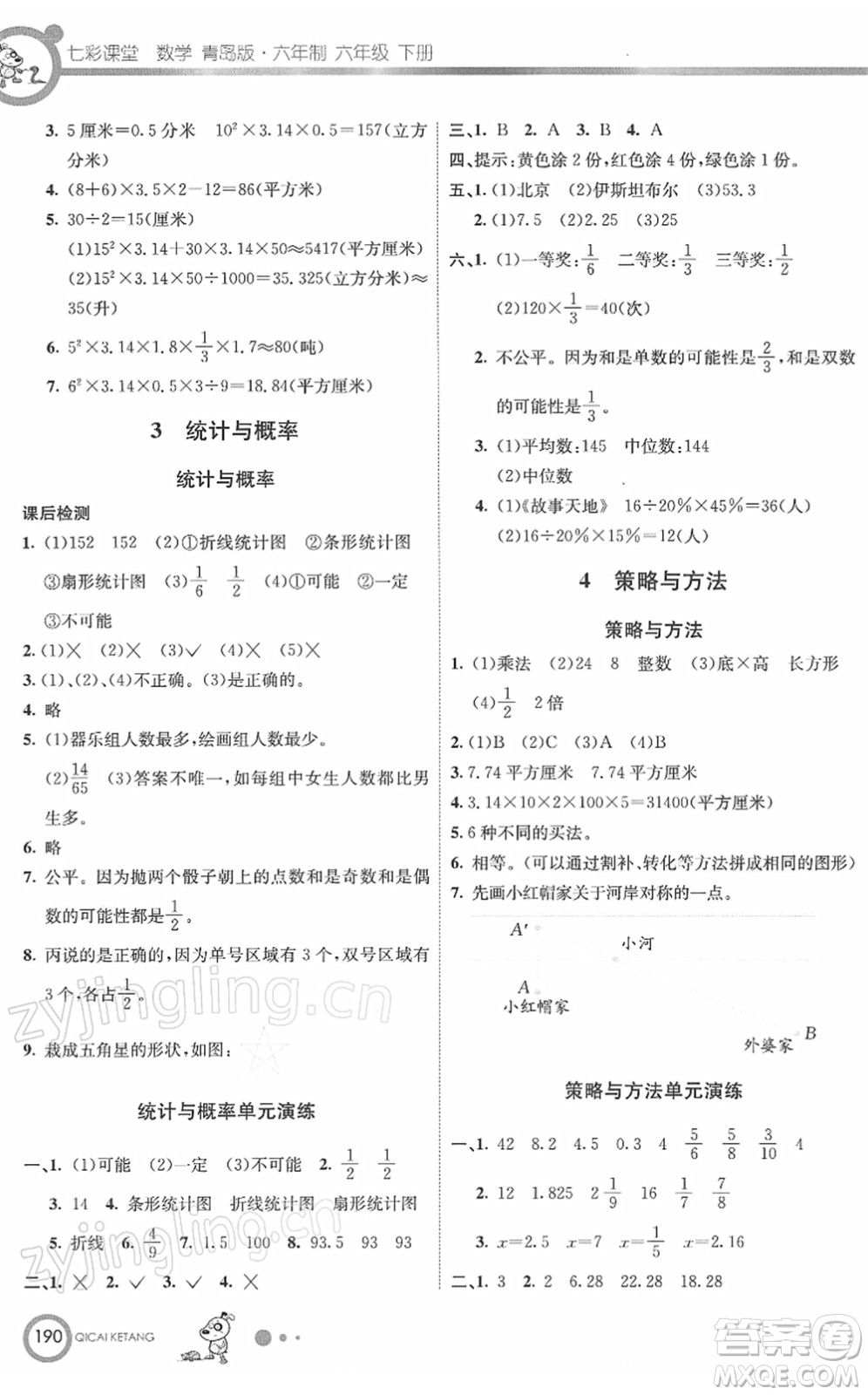 河北教育出版社2022七彩課堂六年級數(shù)學下冊青島版六年制答案