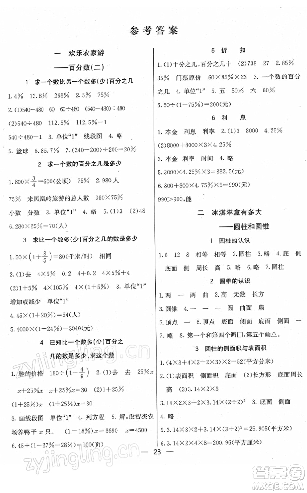 河北教育出版社2022七彩課堂六年級數(shù)學下冊青島版六年制答案