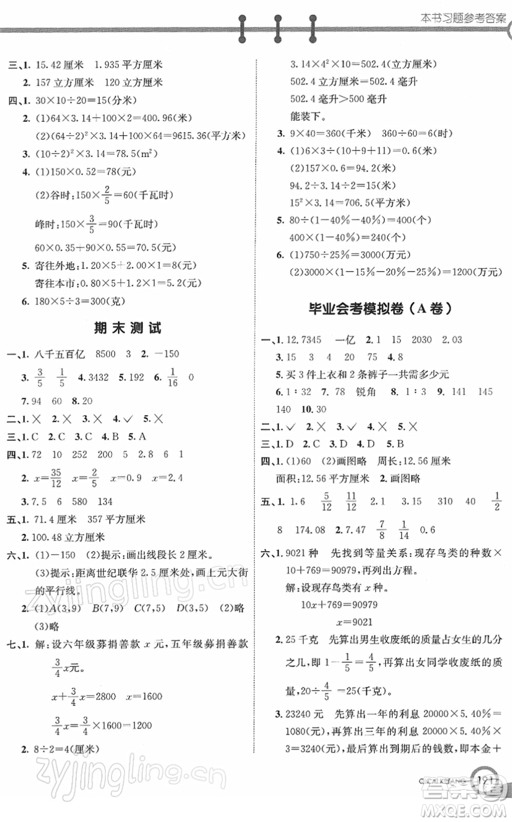河北教育出版社2022七彩課堂六年級數(shù)學下冊青島版六年制答案