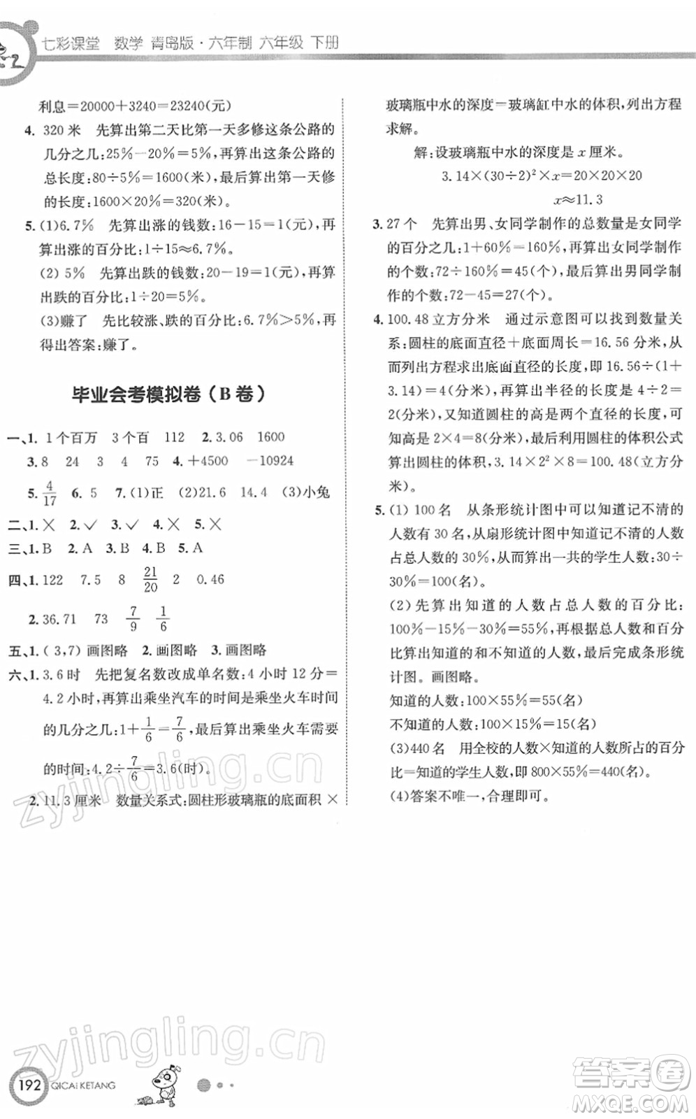 河北教育出版社2022七彩課堂六年級數(shù)學下冊青島版六年制答案
