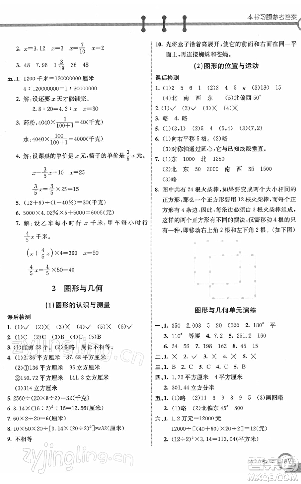 河北教育出版社2022七彩課堂六年級數(shù)學下冊青島版六年制答案