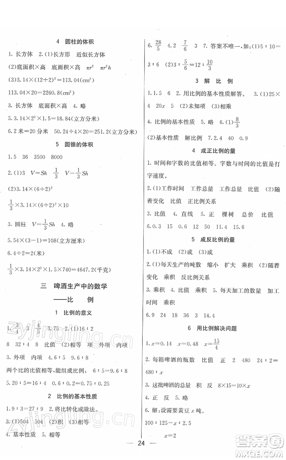 河北教育出版社2022七彩課堂六年級數(shù)學下冊青島版六年制答案