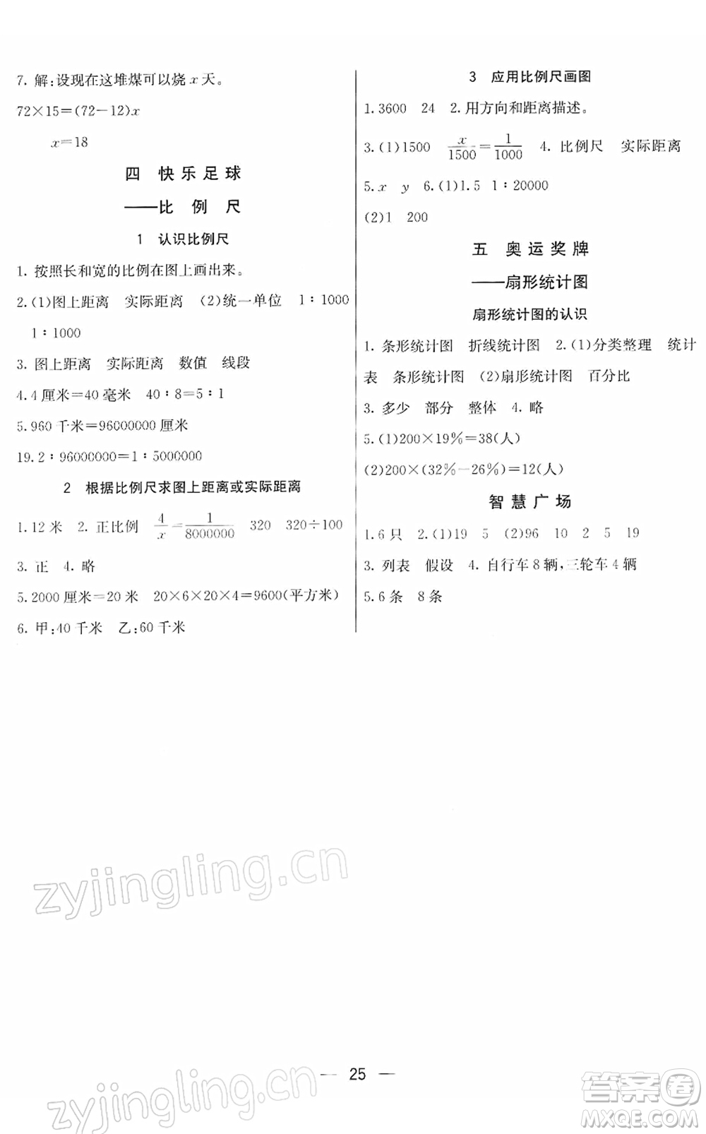河北教育出版社2022七彩課堂六年級數(shù)學下冊青島版六年制答案