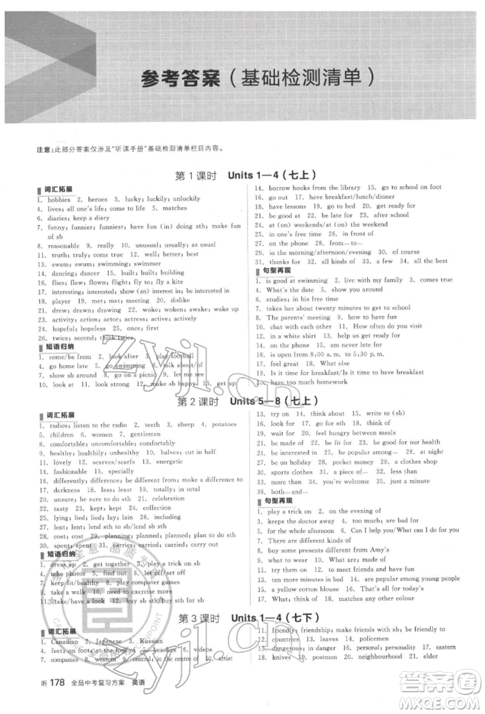 延邊教育出版社2022全品中考復(fù)習(xí)方案聽課手冊英語通用版宿遷專版參考答案