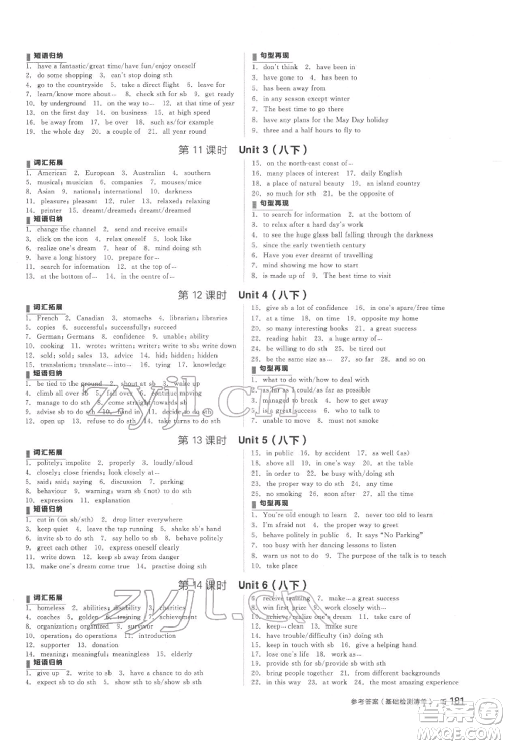 延邊教育出版社2022全品中考復(fù)習(xí)方案聽課手冊英語通用版宿遷專版參考答案