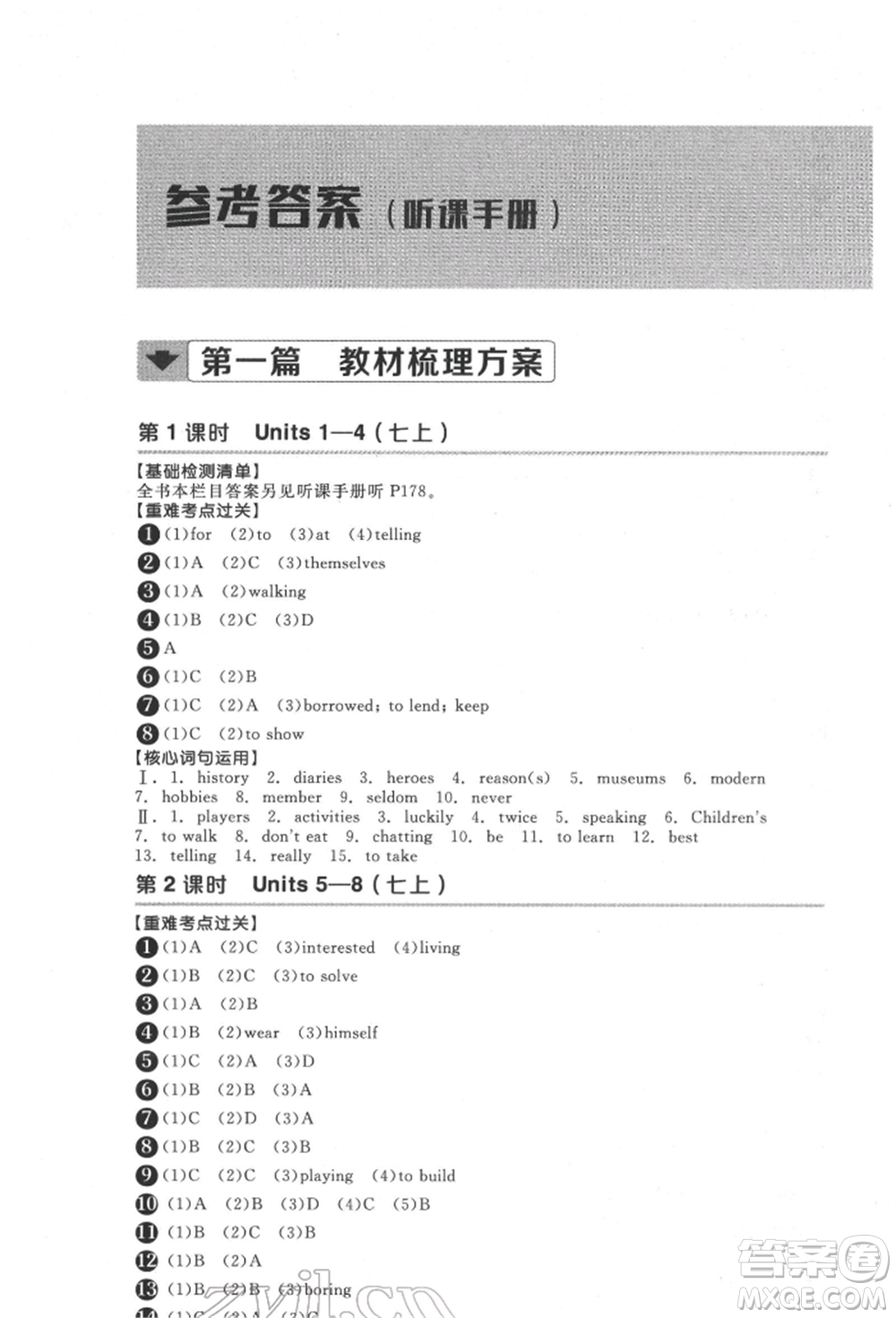 延邊教育出版社2022全品中考復(fù)習(xí)方案聽課手冊英語通用版宿遷專版參考答案