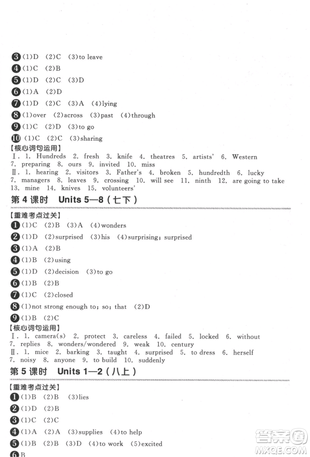 延邊教育出版社2022全品中考復(fù)習(xí)方案聽課手冊英語通用版宿遷專版參考答案