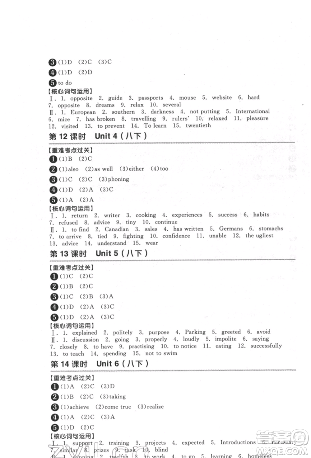 延邊教育出版社2022全品中考復(fù)習(xí)方案聽課手冊英語通用版宿遷專版參考答案