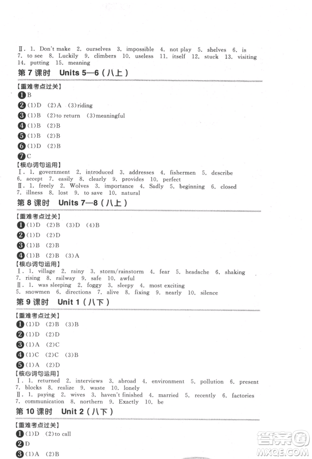 延邊教育出版社2022全品中考復(fù)習(xí)方案聽課手冊英語通用版宿遷專版參考答案