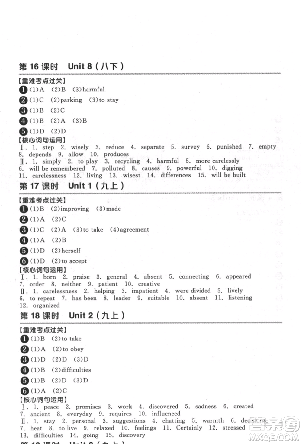 延邊教育出版社2022全品中考復(fù)習(xí)方案聽課手冊英語通用版宿遷專版參考答案