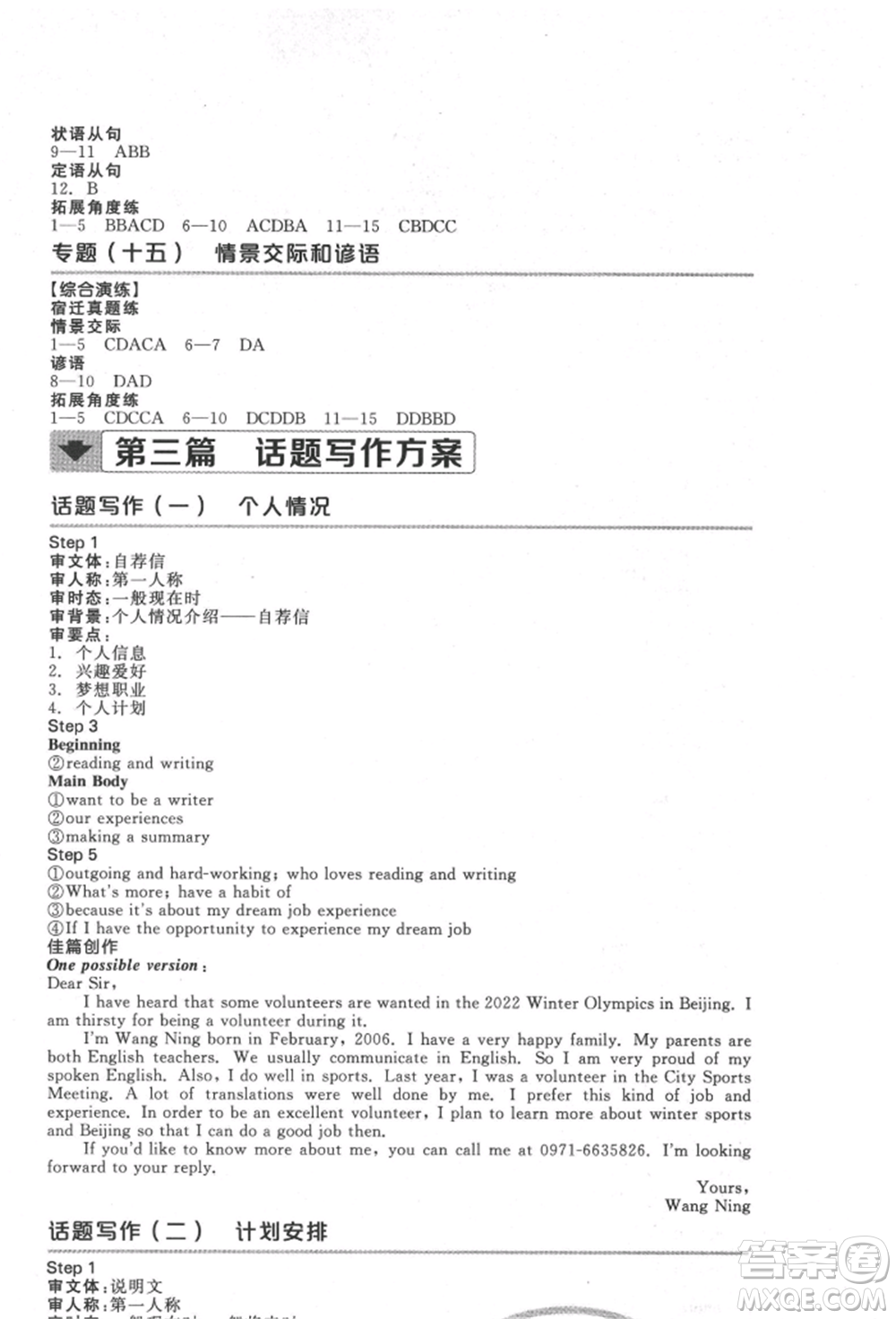 延邊教育出版社2022全品中考復(fù)習(xí)方案聽課手冊英語通用版宿遷專版參考答案
