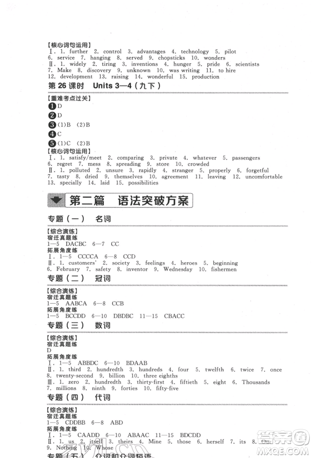 延邊教育出版社2022全品中考復(fù)習(xí)方案聽課手冊英語通用版宿遷專版參考答案
