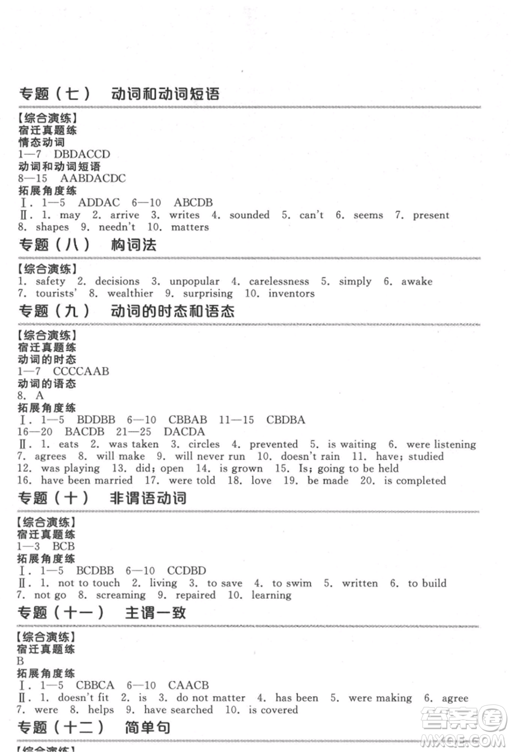延邊教育出版社2022全品中考復(fù)習(xí)方案聽課手冊英語通用版宿遷專版參考答案