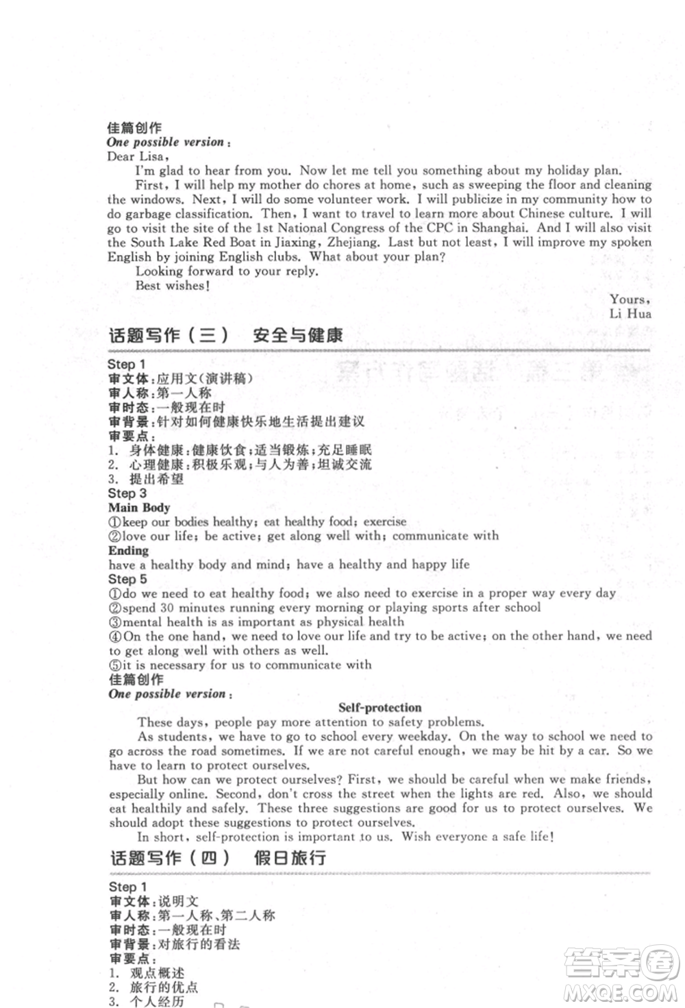 延邊教育出版社2022全品中考復(fù)習(xí)方案聽課手冊英語通用版宿遷專版參考答案