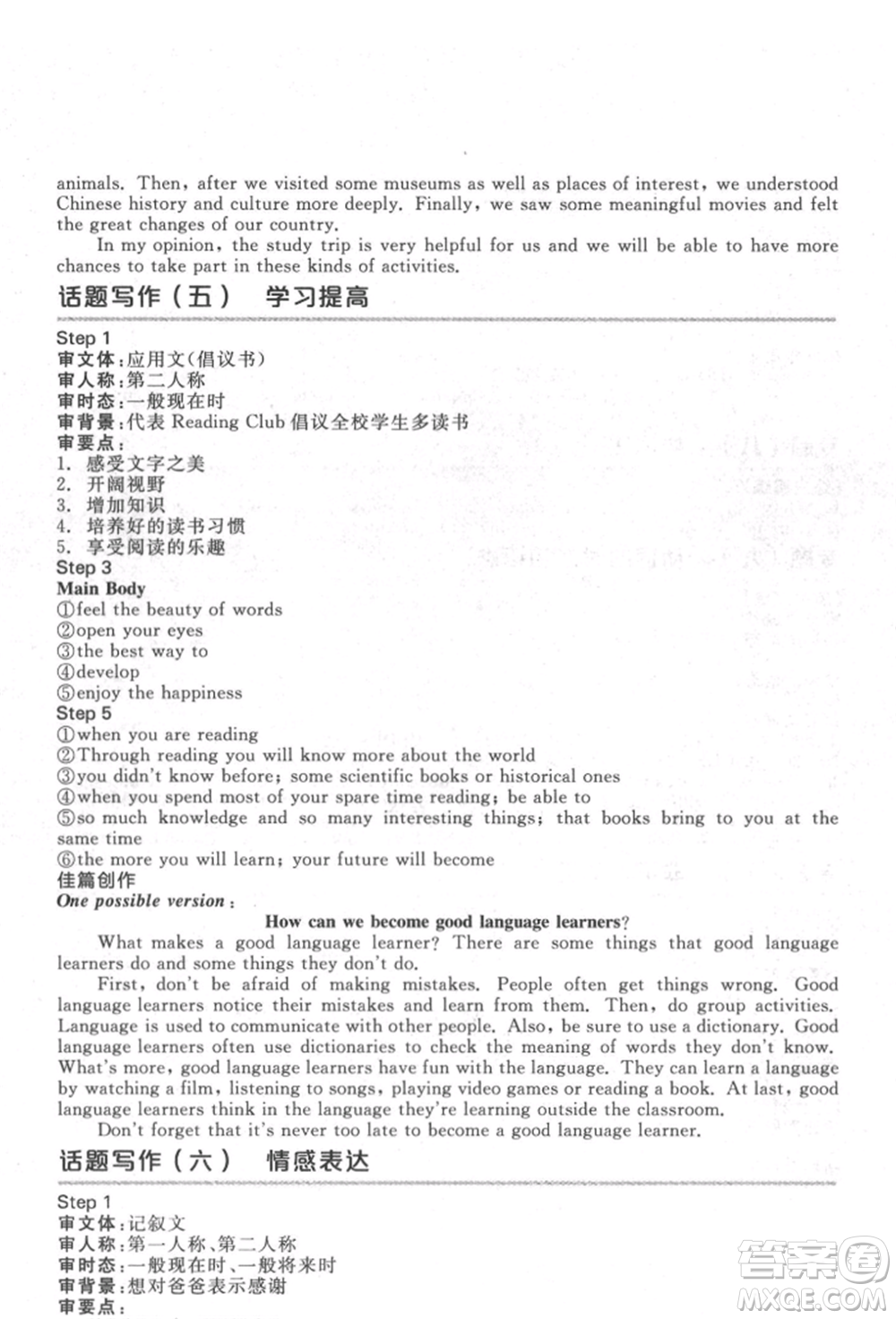 延邊教育出版社2022全品中考復(fù)習(xí)方案聽課手冊英語通用版宿遷專版參考答案