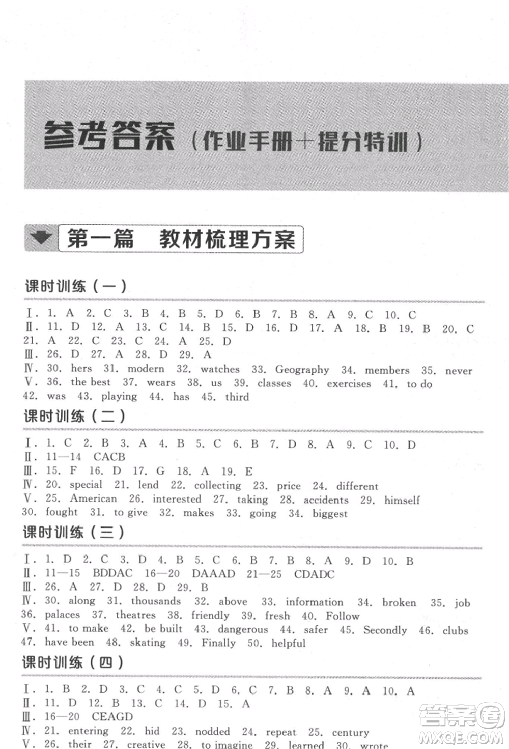 延邊教育出版社2022全品中考復(fù)習(xí)方案聽課手冊英語通用版宿遷專版參考答案