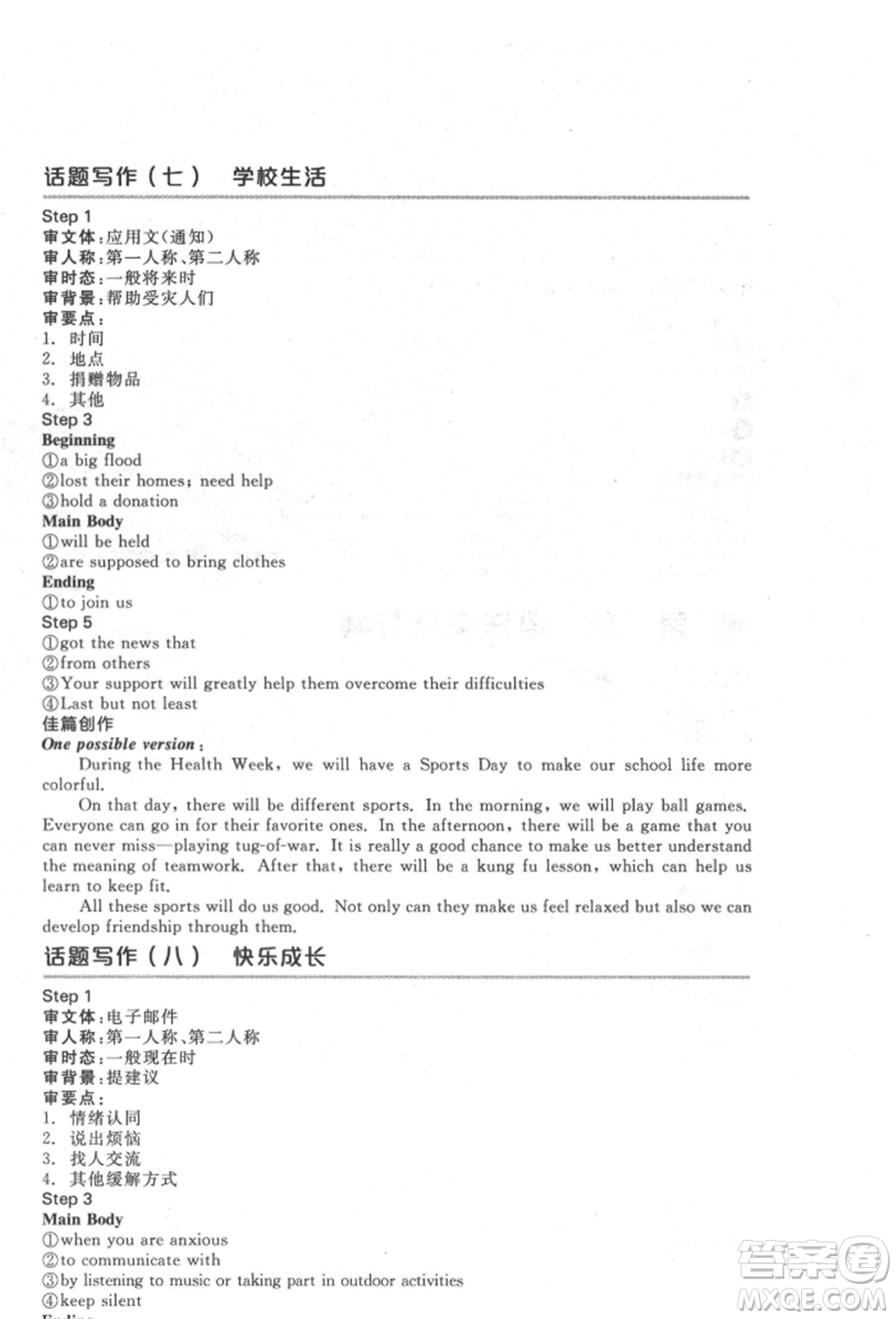 延邊教育出版社2022全品中考復(fù)習(xí)方案聽課手冊英語通用版宿遷專版參考答案