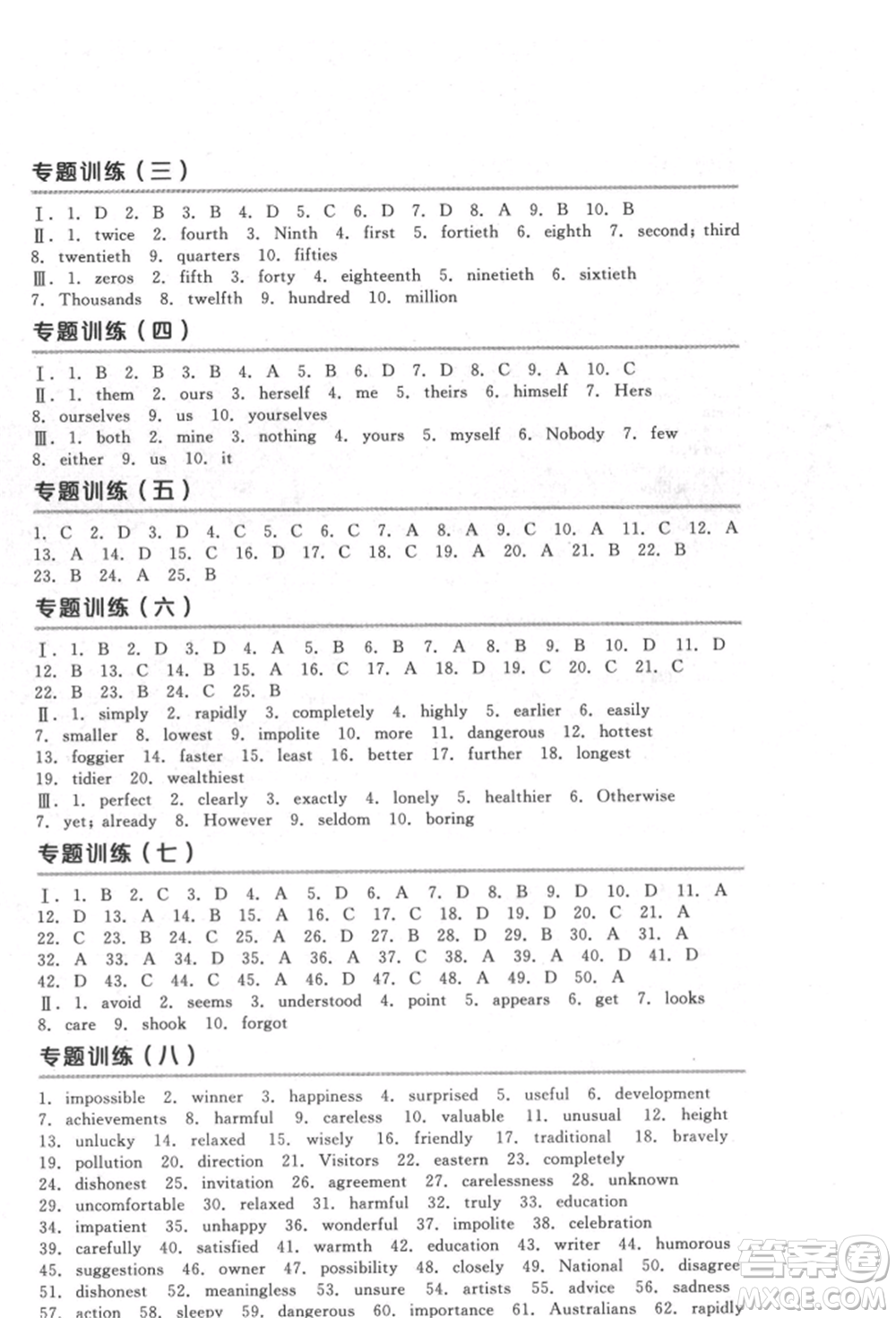 延邊教育出版社2022全品中考復(fù)習(xí)方案聽課手冊英語通用版宿遷專版參考答案