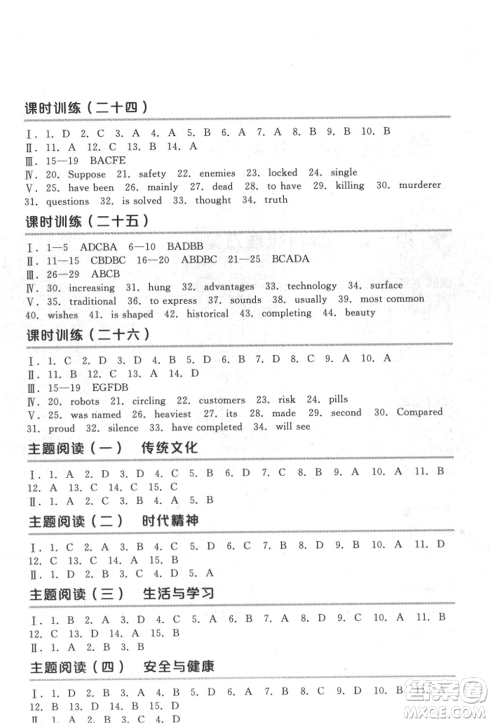 延邊教育出版社2022全品中考復(fù)習(xí)方案聽課手冊英語通用版宿遷專版參考答案