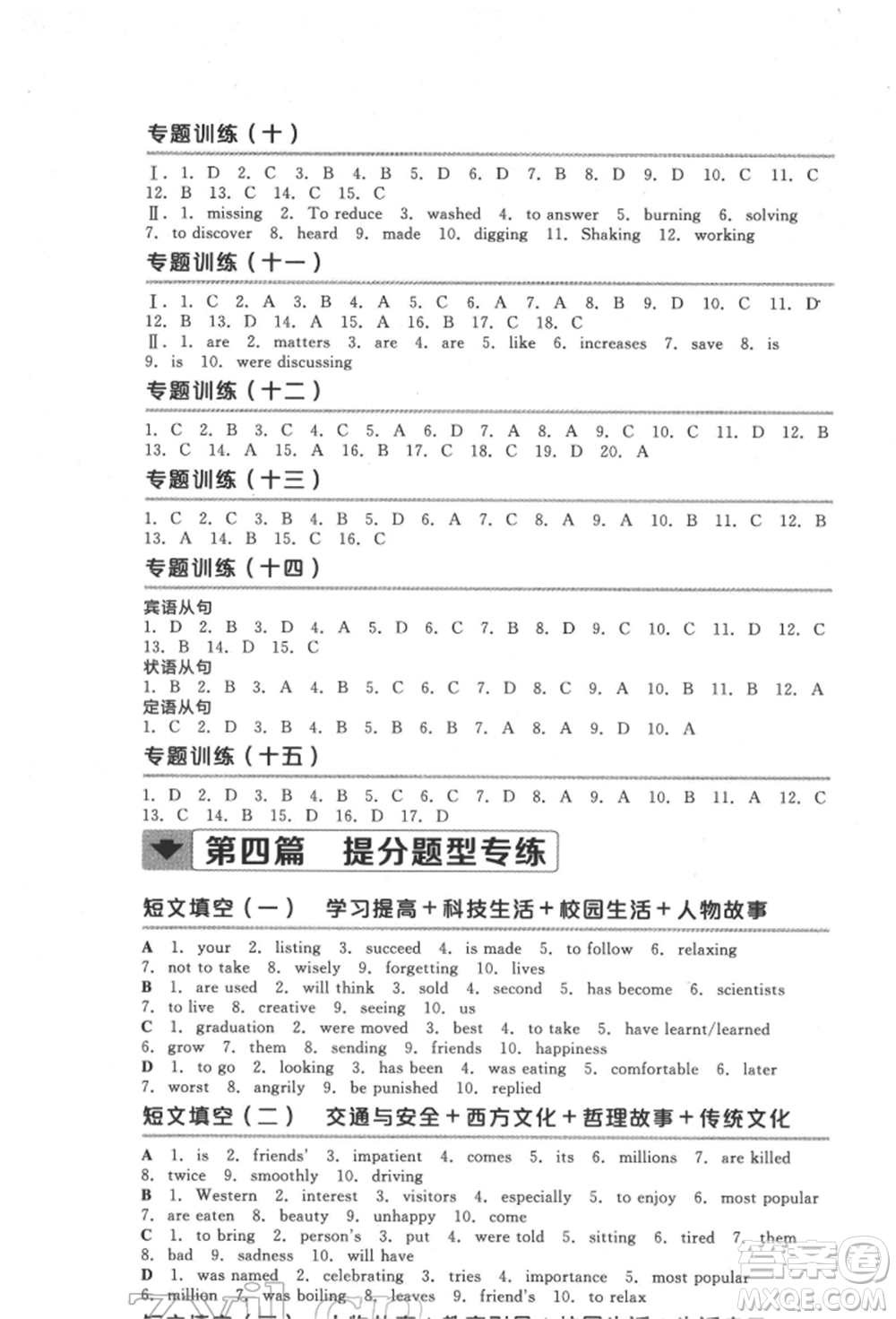 延邊教育出版社2022全品中考復(fù)習(xí)方案聽課手冊英語通用版宿遷專版參考答案