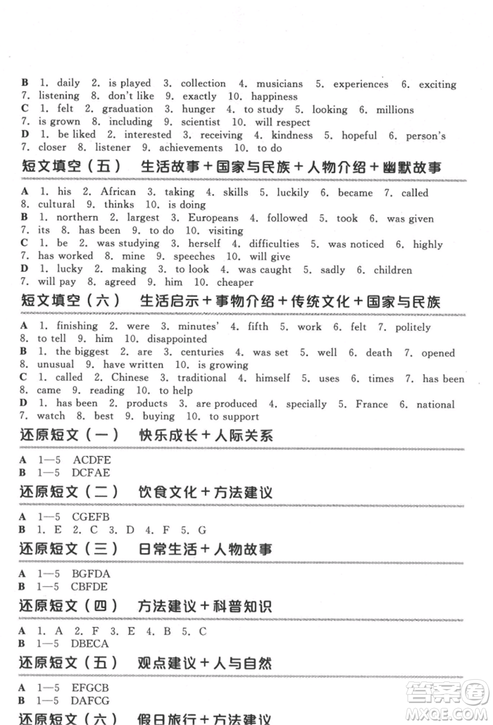 延邊教育出版社2022全品中考復(fù)習(xí)方案聽課手冊英語通用版宿遷專版參考答案
