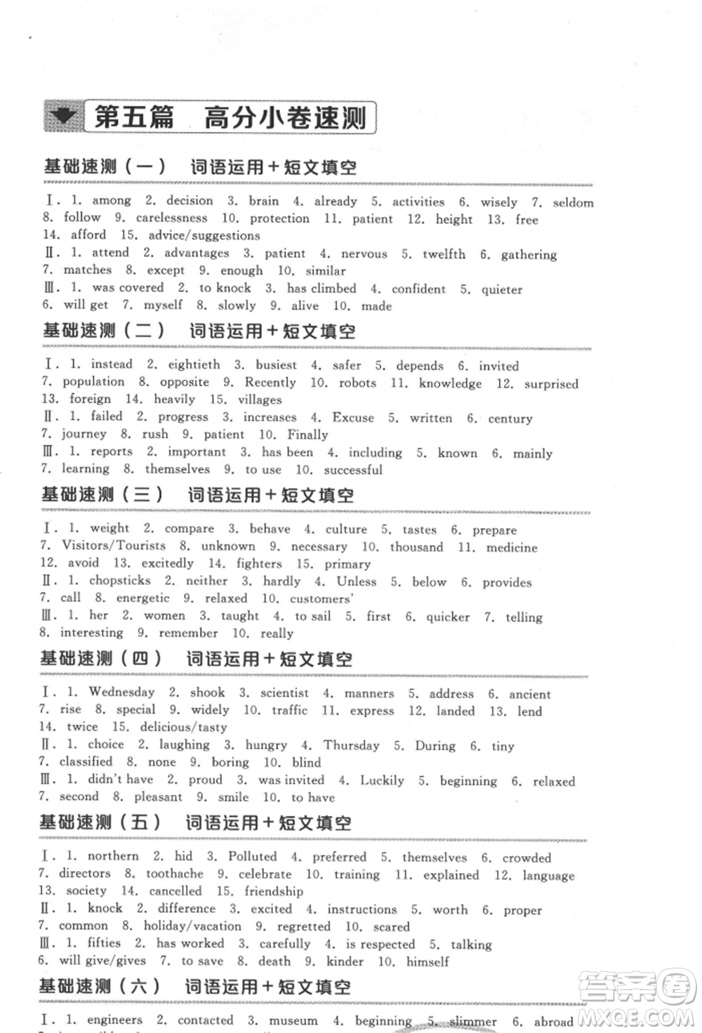 延邊教育出版社2022全品中考復(fù)習(xí)方案聽課手冊英語通用版宿遷專版參考答案