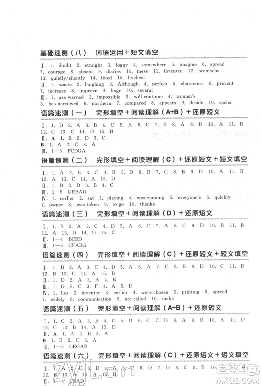 延邊教育出版社2022全品中考復(fù)習(xí)方案聽課手冊英語通用版宿遷專版參考答案