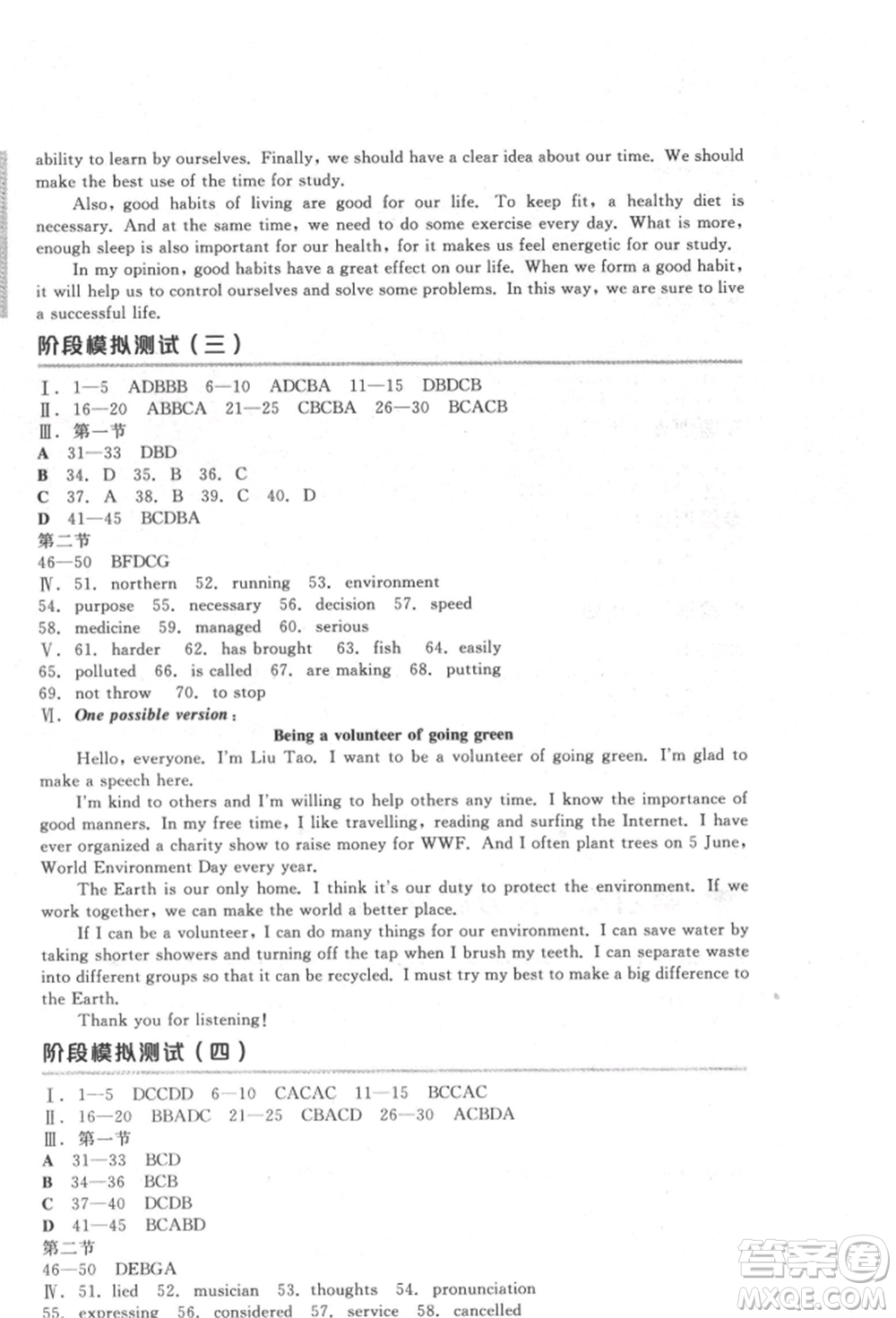 延邊教育出版社2022全品中考復(fù)習(xí)方案聽課手冊英語通用版宿遷專版參考答案