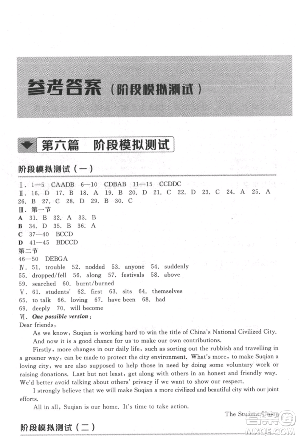 延邊教育出版社2022全品中考復(fù)習(xí)方案聽課手冊英語通用版宿遷專版參考答案