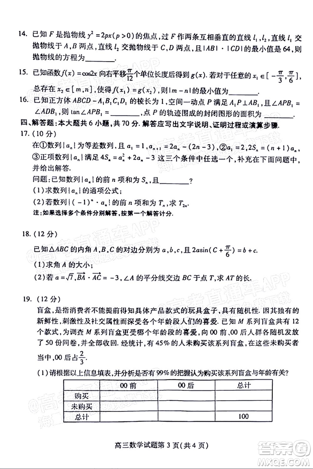 2022濰坊三模數(shù)學(xué)試題及答案