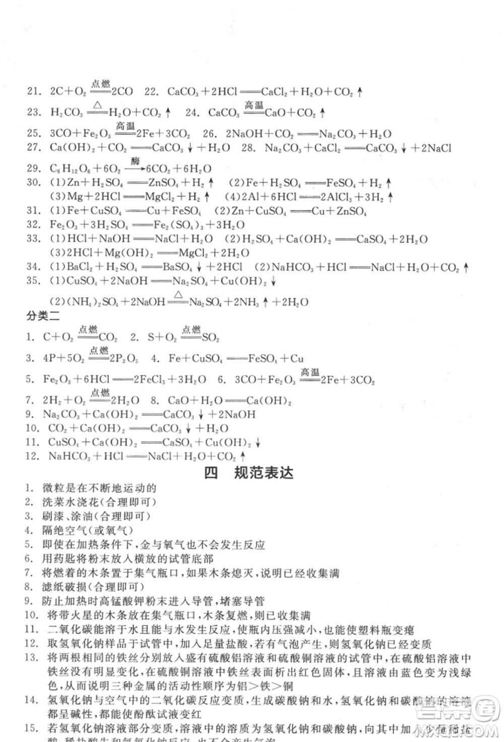 延邊教育出版社2022全品中考復習方案聽課手冊化學通用版徐州專版參考答案