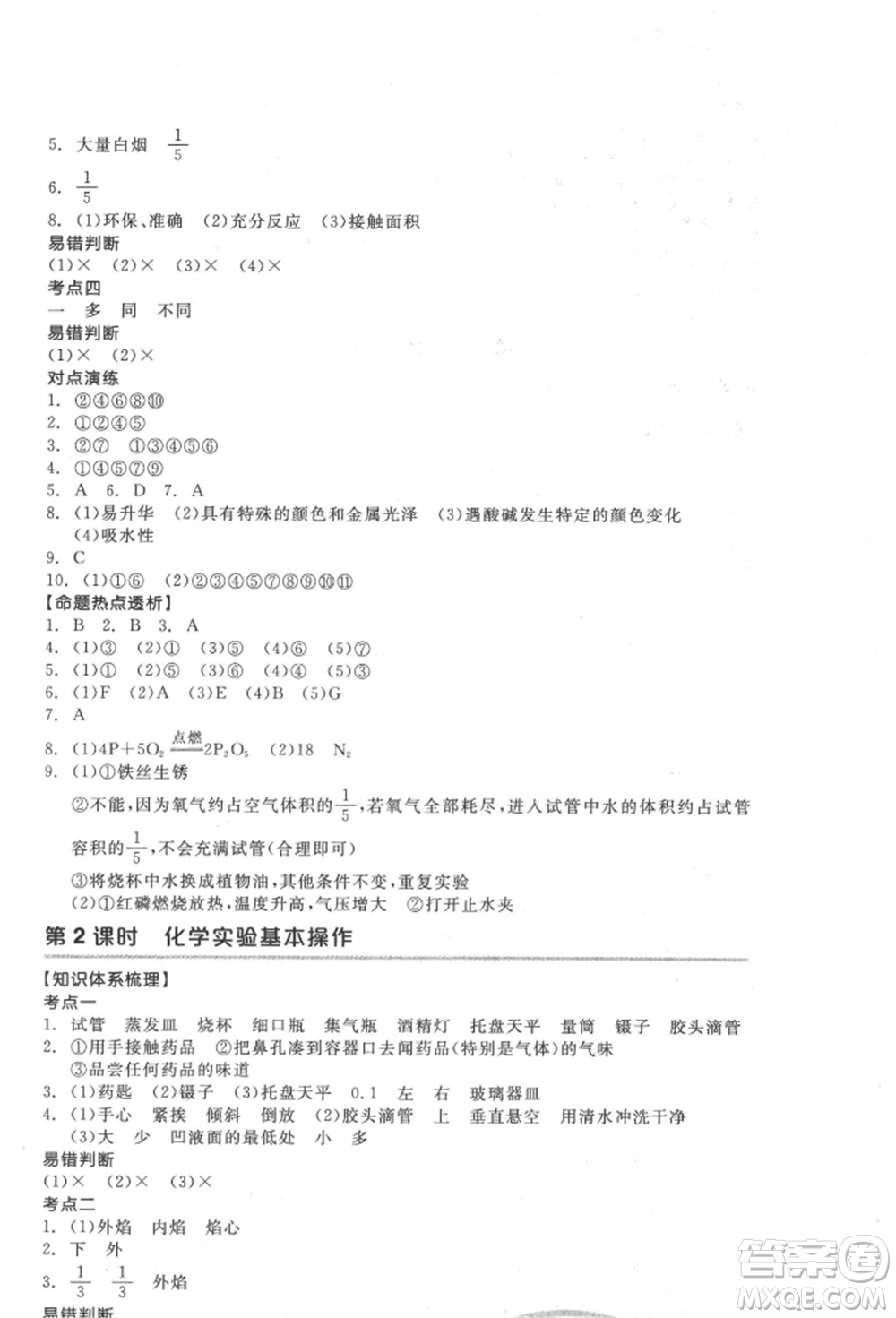 延邊教育出版社2022全品中考復習方案聽課手冊化學通用版徐州專版參考答案