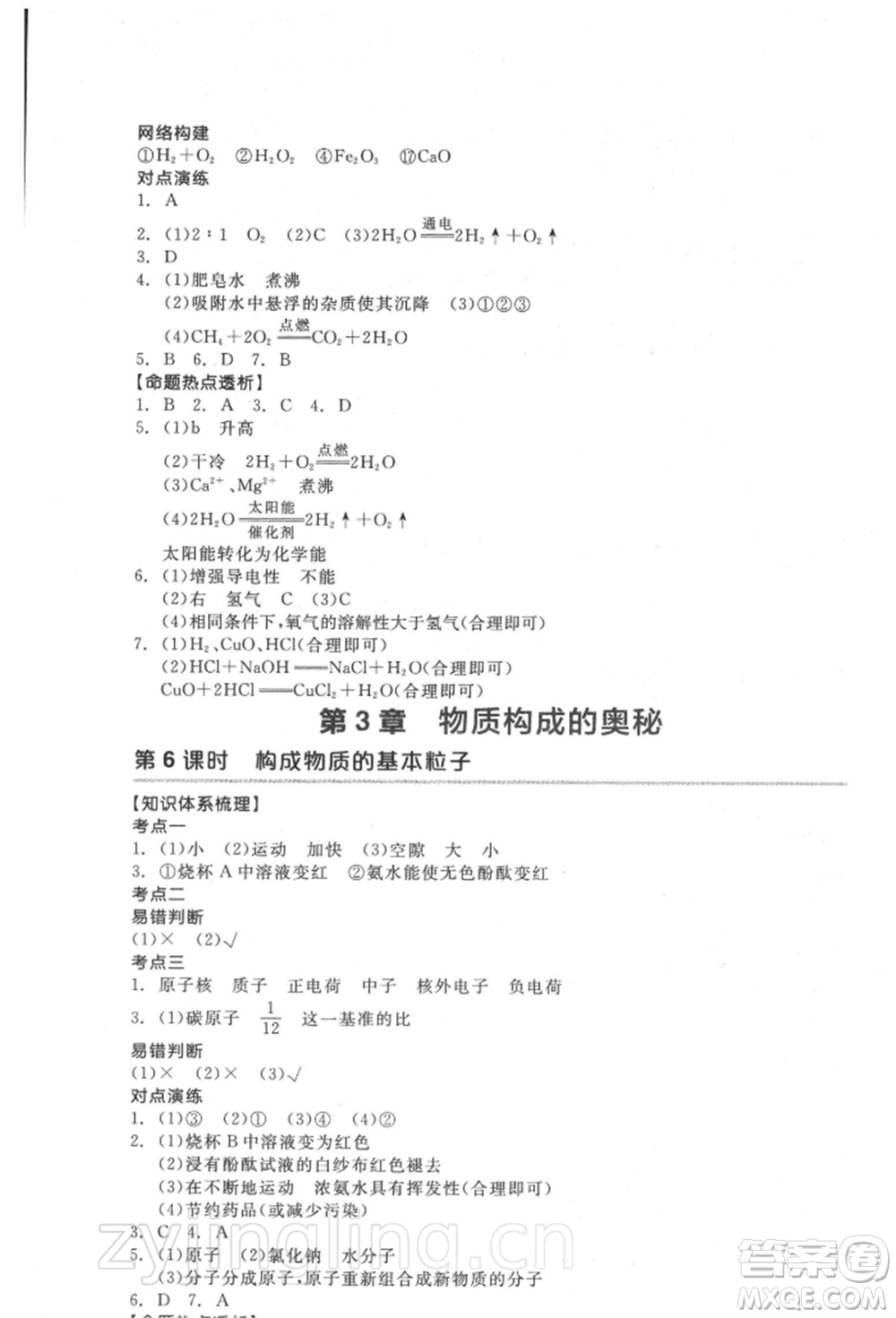 延邊教育出版社2022全品中考復習方案聽課手冊化學通用版徐州專版參考答案