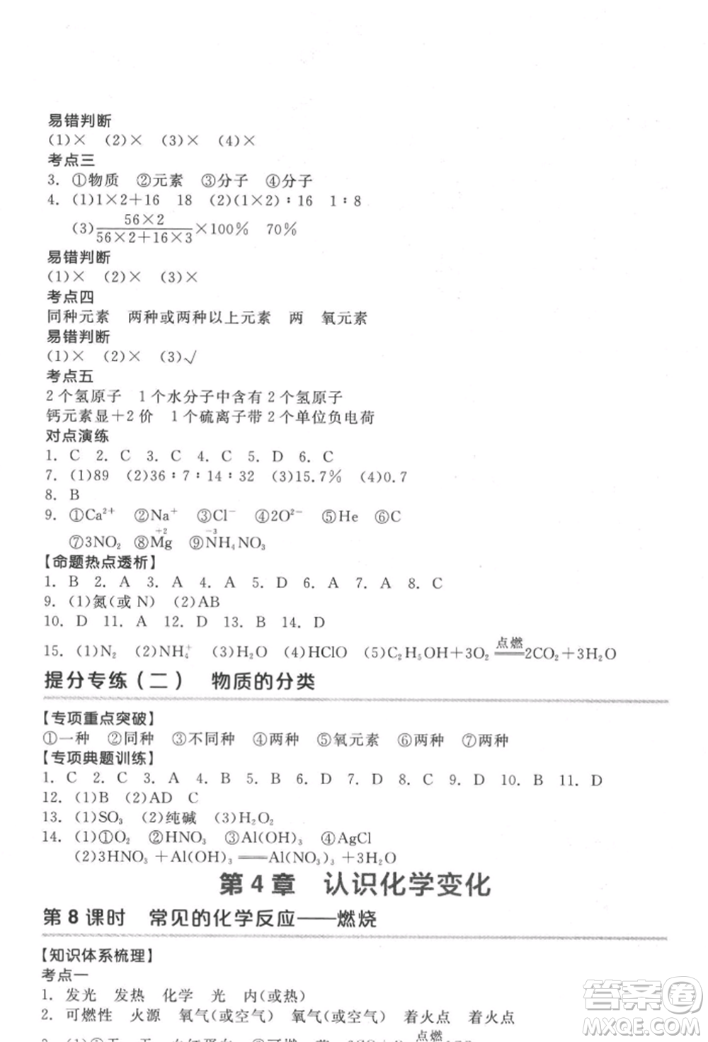 延邊教育出版社2022全品中考復習方案聽課手冊化學通用版徐州專版參考答案