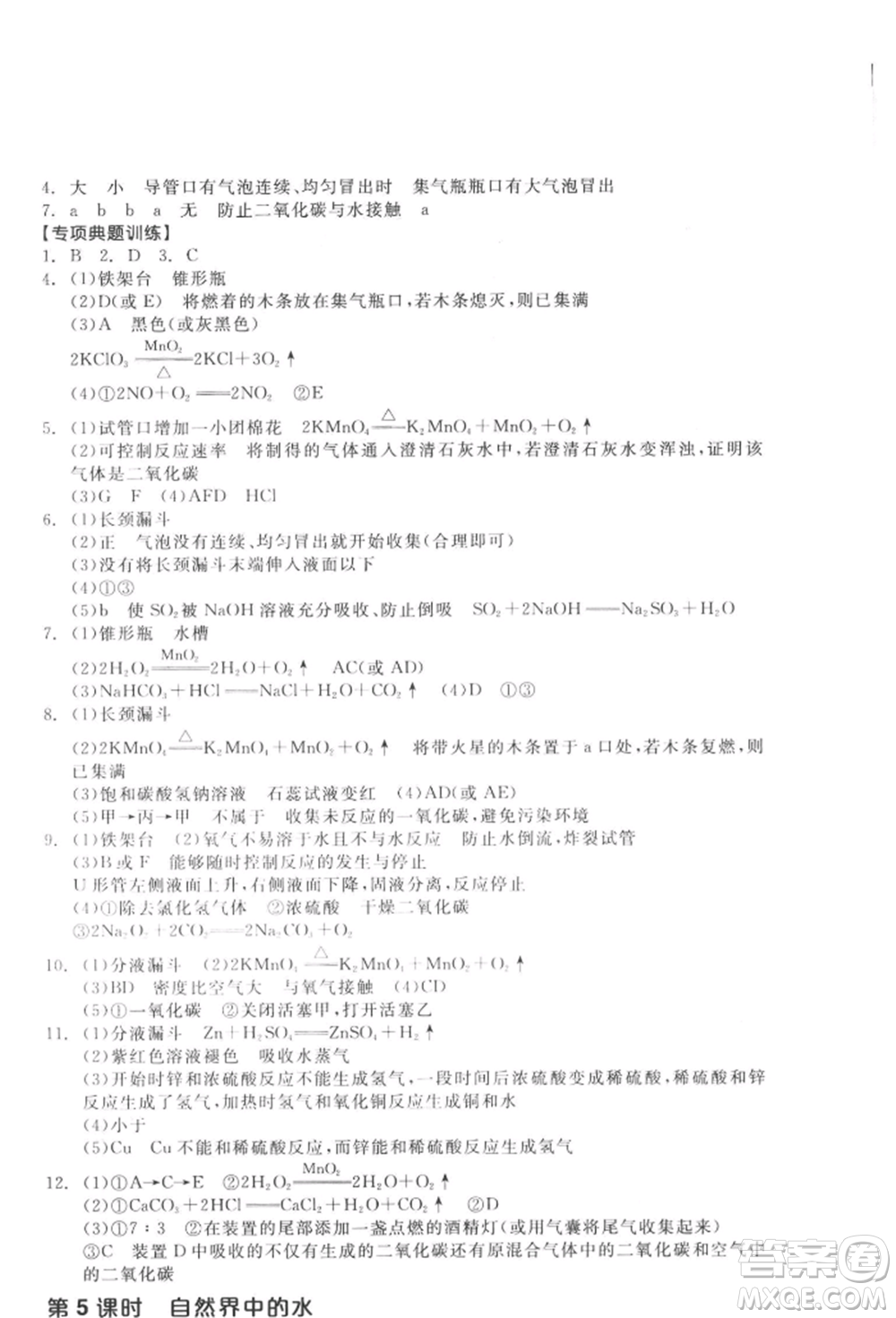 延邊教育出版社2022全品中考復習方案聽課手冊化學通用版徐州專版參考答案